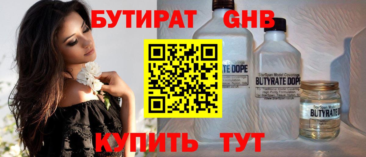 Заинск  БУТИРАТ 1.4BDO  Вход с VPN 
