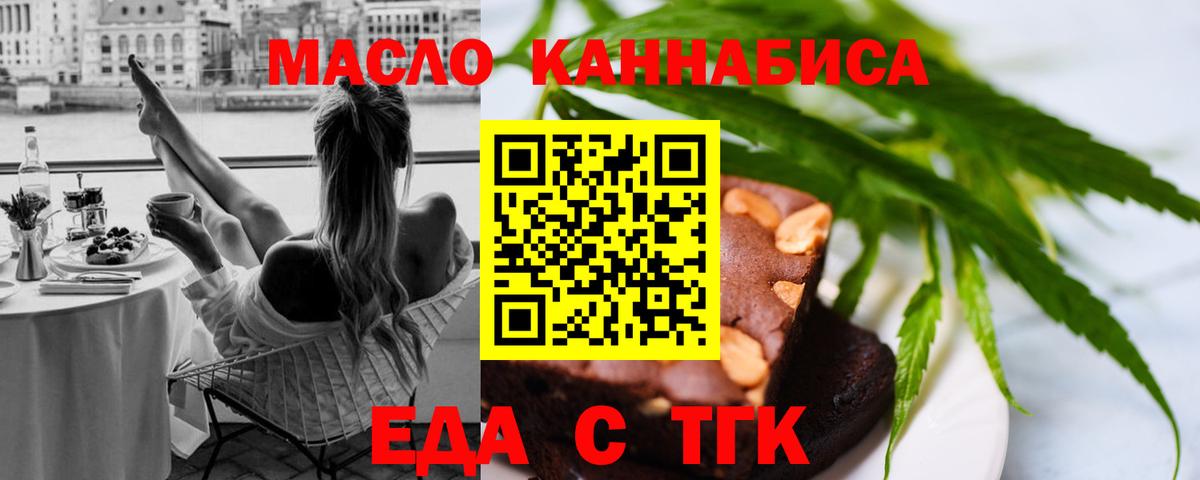 Еда ТГК марихуана  Вход с VPN  Заинск 