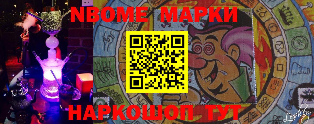 Марки 25I-NBOMe 1500мкг  Вход с VPN  Марки NBOMe  Заинск 