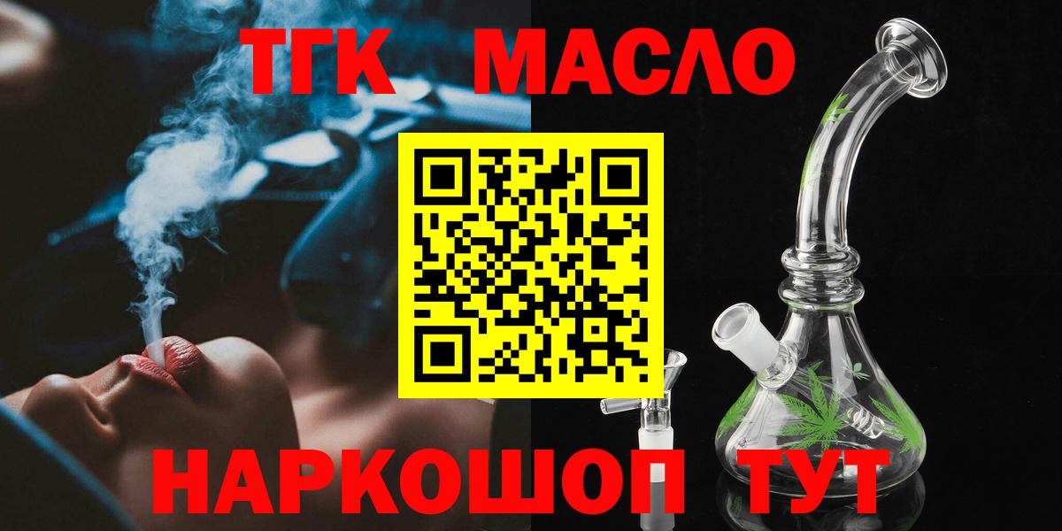Заинск  ТГК THC oil  Вход с VPN 